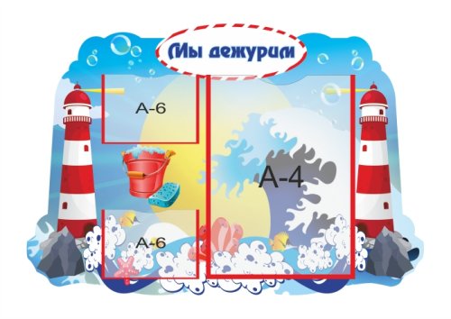 Стенд "Мы дежурим. Маячок" 31107
