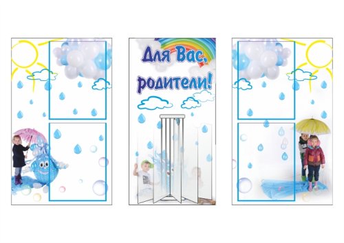 Композиция стендов "Для Вас, родители!Капелька." 31714
