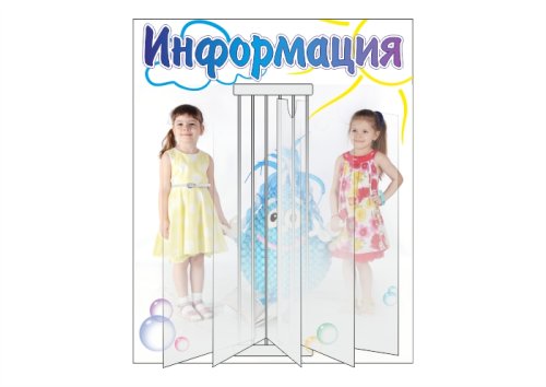Стенд "Информация. Капелька" 31715