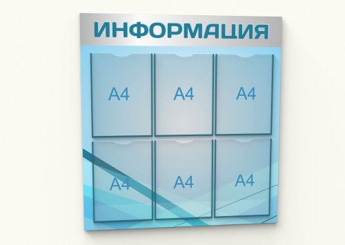 Информационные стенды Информационные стенды