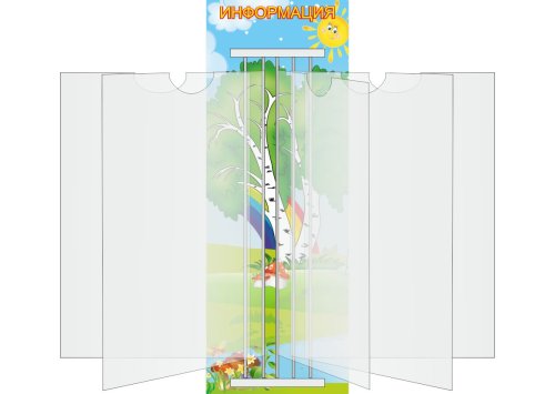 Стенд-книжка Информация 10956