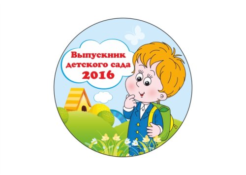 Значок Выпускник 2018 3583
