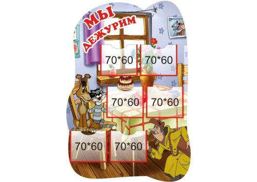 Стенд для дежурных "Простоквашино" 9731