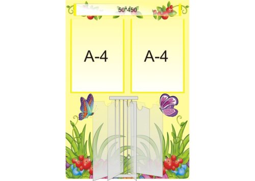 Стенд-книжка "Бабочки" 9929