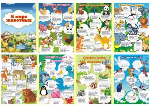 Папка-передвижка двусторонняя "В мире животных" 10422