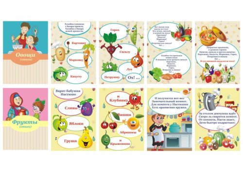 Папка-передвижка двусторонняя "Овощи/Фрукты" (в стихах) 10424