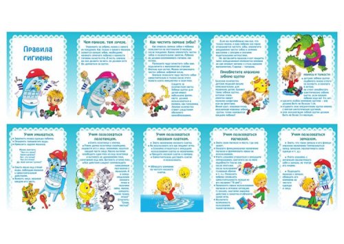 Папка-передвижка "Правила гигиены" 10428