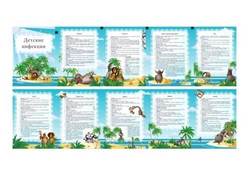 Папка-передвижка "Детские инфекции" 10430