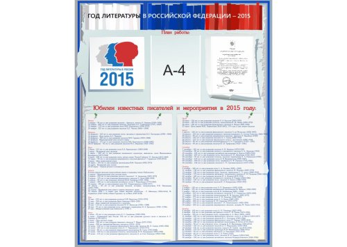 2015-год литературы 10906