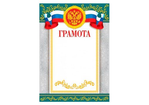 Грамота (герб, флаг) 20 шт. 919104