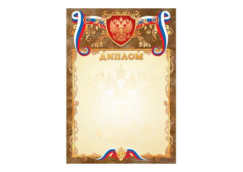 Диплом фольга А4 (20 шт.) кп1714