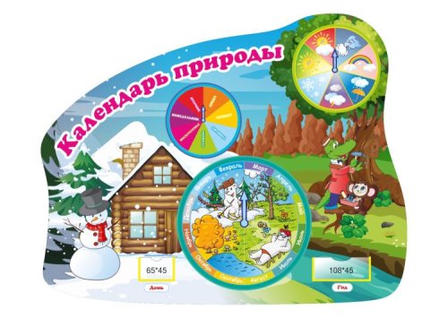 Календарь природы 11679