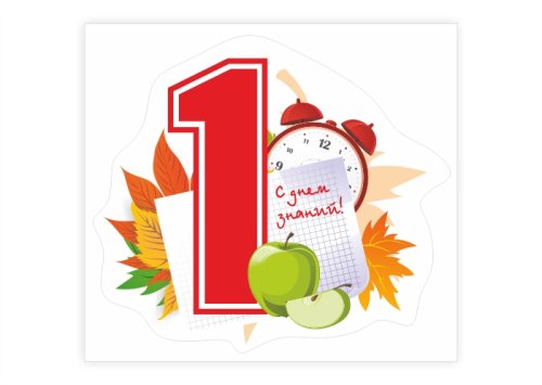 Наклейка "С днем знаний" 13041