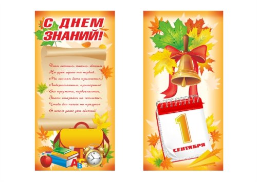 Комплект баннеров "С Днем Знаний" 13203