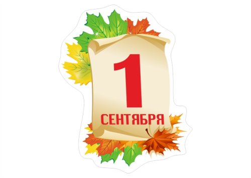 Магнит "1 Сентября" 13051