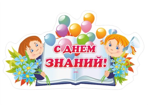 Магнит "С днем знаний" 13053