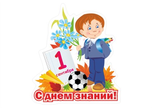 Магнит "С днем знаний" 13054