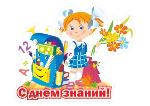 Магнит "С днем знаний" 13055