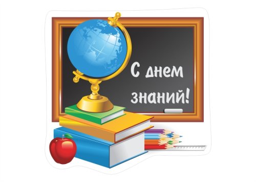 Декорация настенная "С днем знаний" 13049  