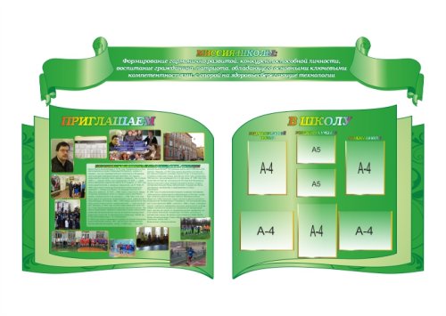 Композиция для оформления холла школы 13431