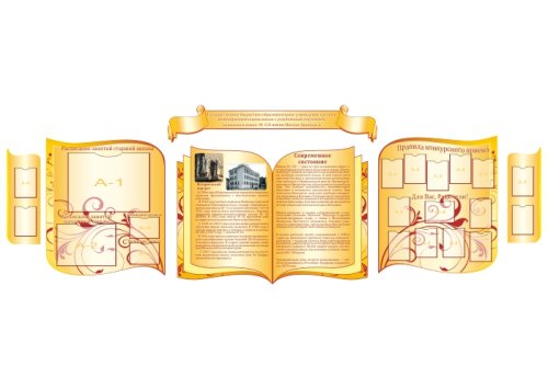 Композиция для оформления холла школы 13432