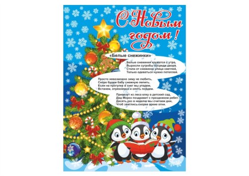 Баннер "Новогодний. Пингвины" 13659