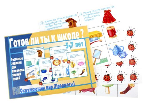 Настольная игра "Окружающий мир. Предметы" Готов ли ты к школе? (2 шт.) 679830