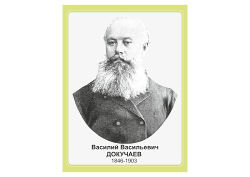 Стенд портрет Докучаев В.В. 14165
