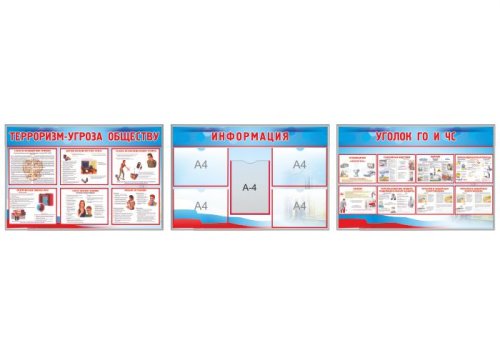 Стенды для уголка безопасности 14250