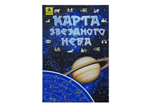 Карта звездного неба, складная 1147966