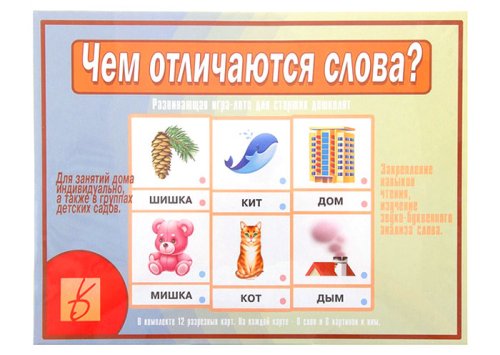 Настольная игра "Чем отличаются слова?" 771881