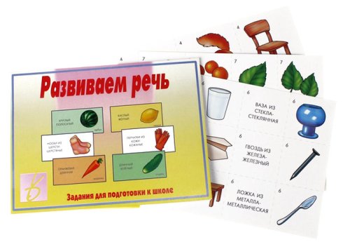 Настольная игра "Развиваем речь"  679884