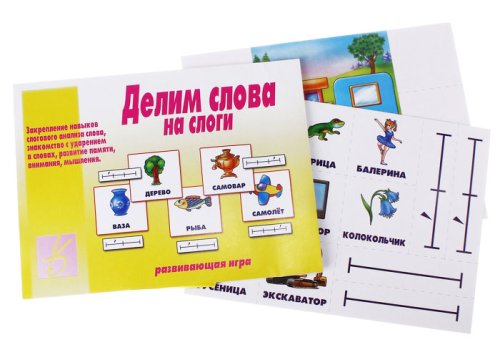 Настольная игра "Делим слова на слоги" 679835