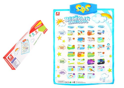 Электронный плакат "Веселый календарь" 581119