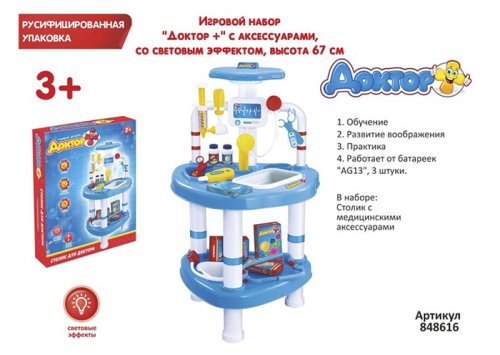 Игровой набор "Доктор +" с аксессуарами 848616