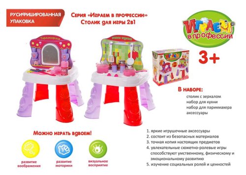 Игровой набор "Играем в профессии" 2в1(повар/парикмахер) 103093