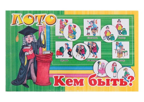 Лото "Кем быть?" 1158351