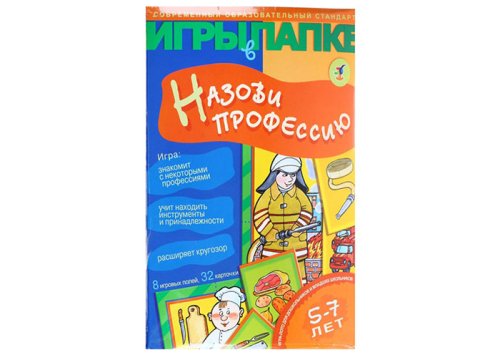 Лото "Назови профессию" 1225142