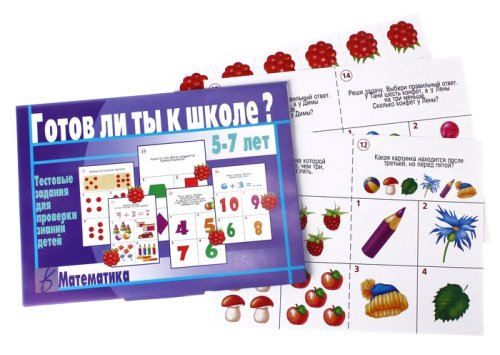 Настольная игра "Математика" Готов ли ты к школе? 679828