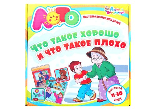 Лото "Что такое хорошо и что такое плохо" 1193555