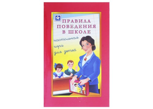 Настольная игра "Правила поведения в школе" 1091876