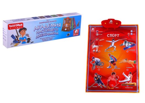 Электронный плакат "Академия настоящих джентльменов" , 5 в 1 121087