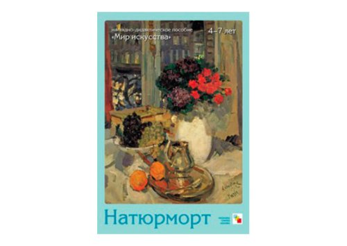 МИ Натюрморт МС10051