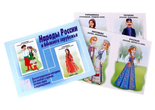Обучающие карточки "Народы России" 679937