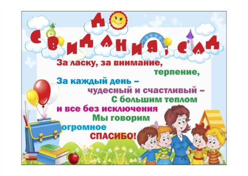 Виниловый плакат "До свидания, сад" 16577