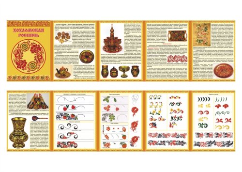 Папка-передвижка "Хохломская роспись" 16756