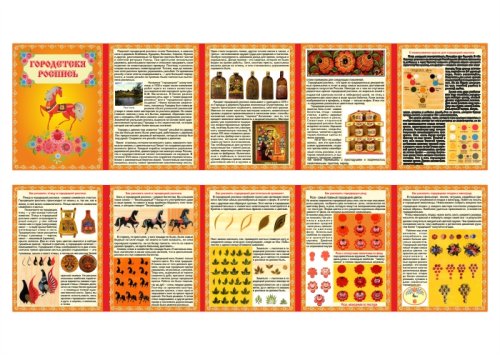 Папка-передвижка "Городецкая роспись" 16757