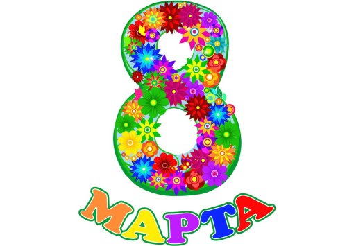 Декорация настенная "8 марта с цветами" 10708