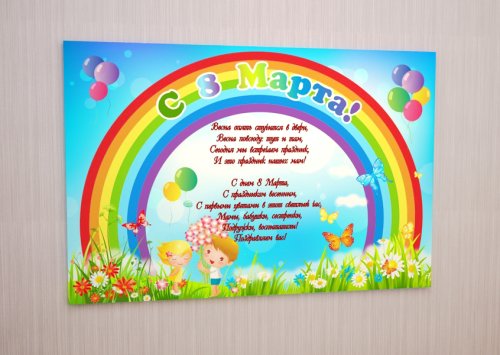 Плакат виниловый "С 8 марта!" 10744
