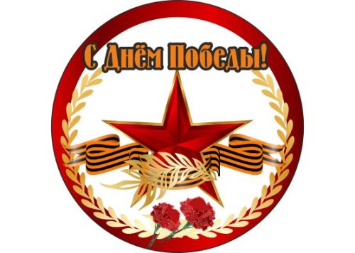 Значок "С Днем Победы со звездой" 11071